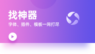 插件、素材